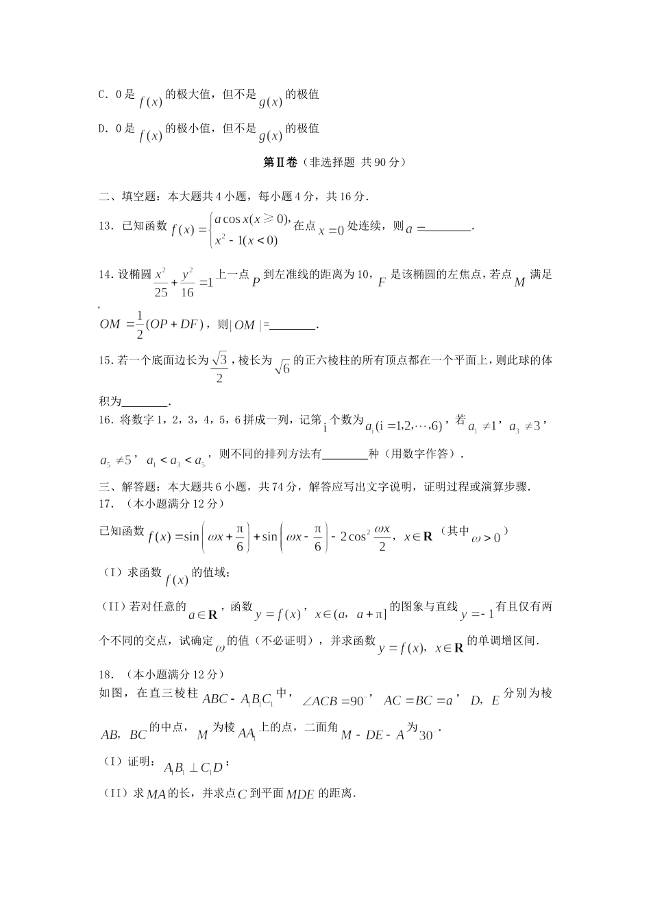 2007年辽宁高考理科数学真题及答案.doc_第3页