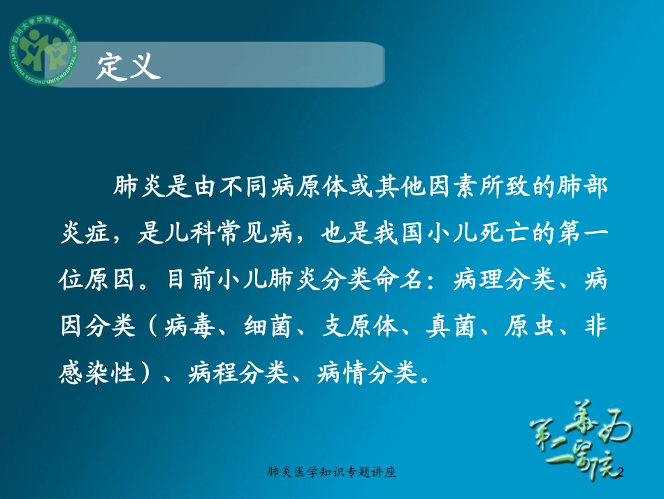 肺炎医学知识专题讲座培训课件.pptx_第2页
