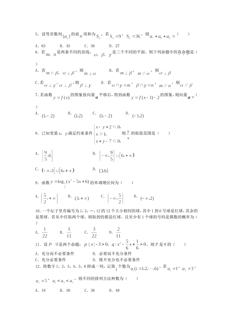 2007年辽宁高考文科数学真题及答案.doc_第2页