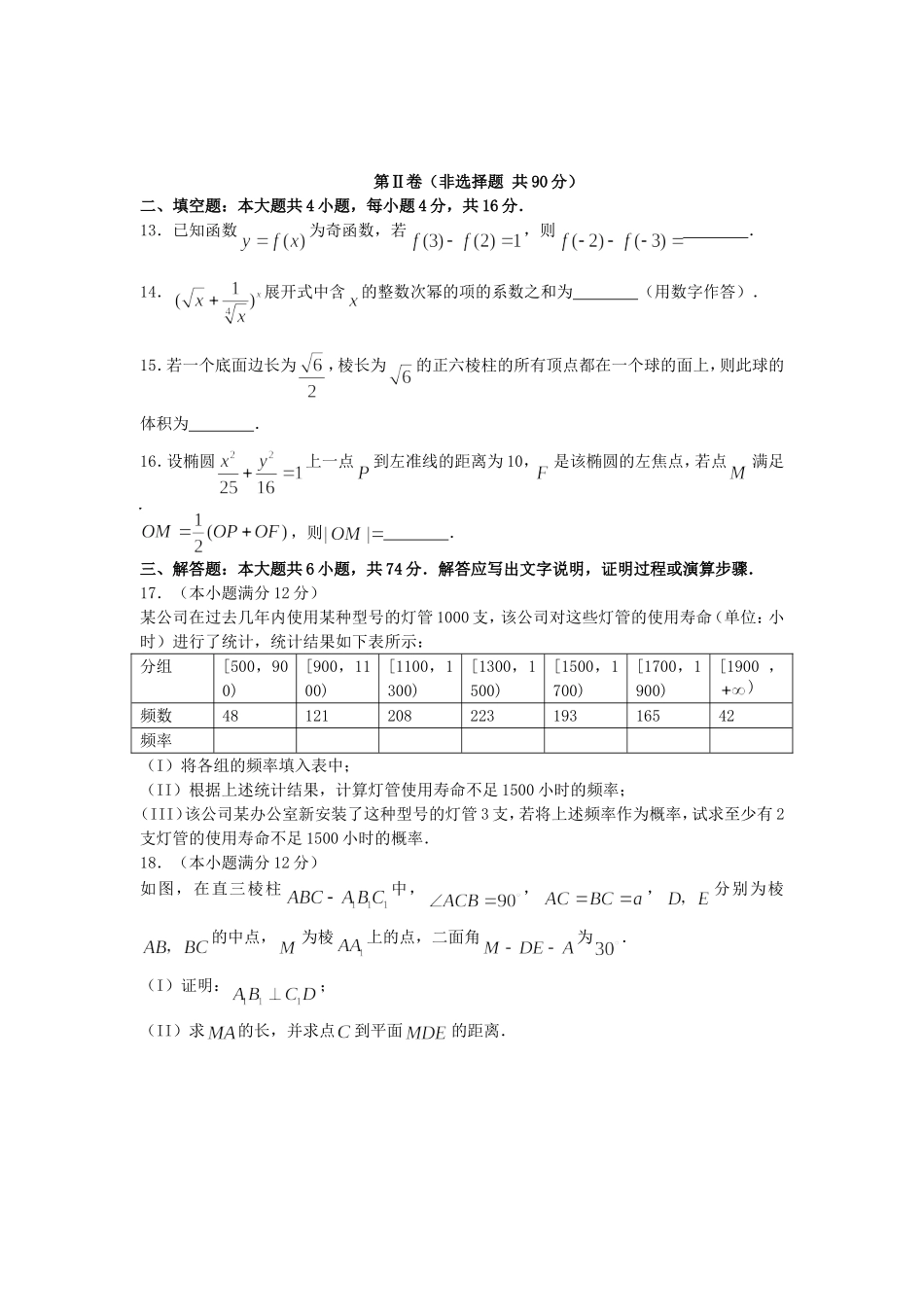 2007年辽宁高考文科数学真题及答案.doc_第3页