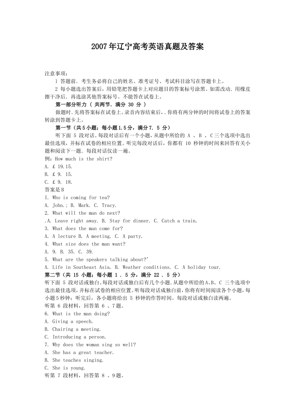 2007年辽宁高考英语真题及答案.doc_第1页