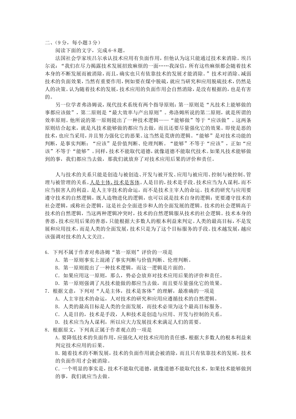 2007年辽宁高考语文真题及答案.doc_第2页