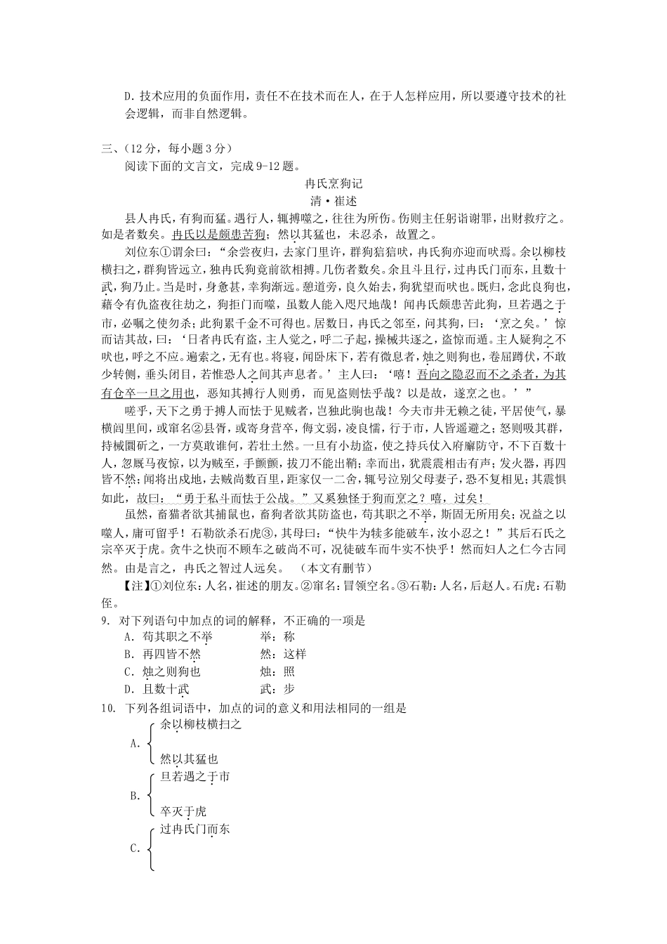 2007年辽宁高考语文真题及答案.doc_第3页