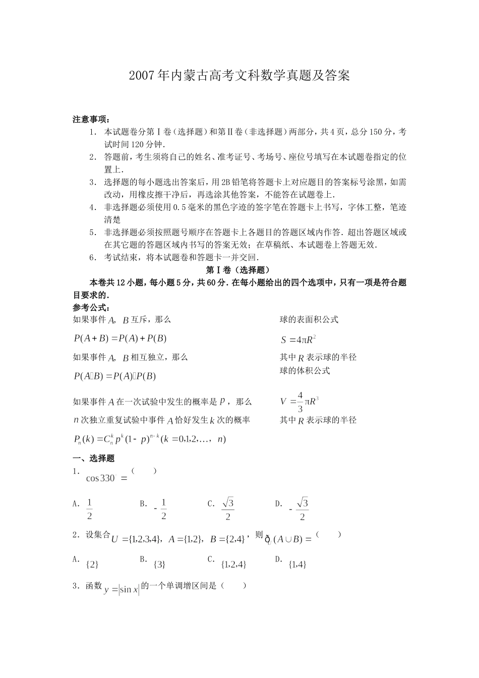 2007年内蒙古高考文科数学真题及答案.doc_第1页