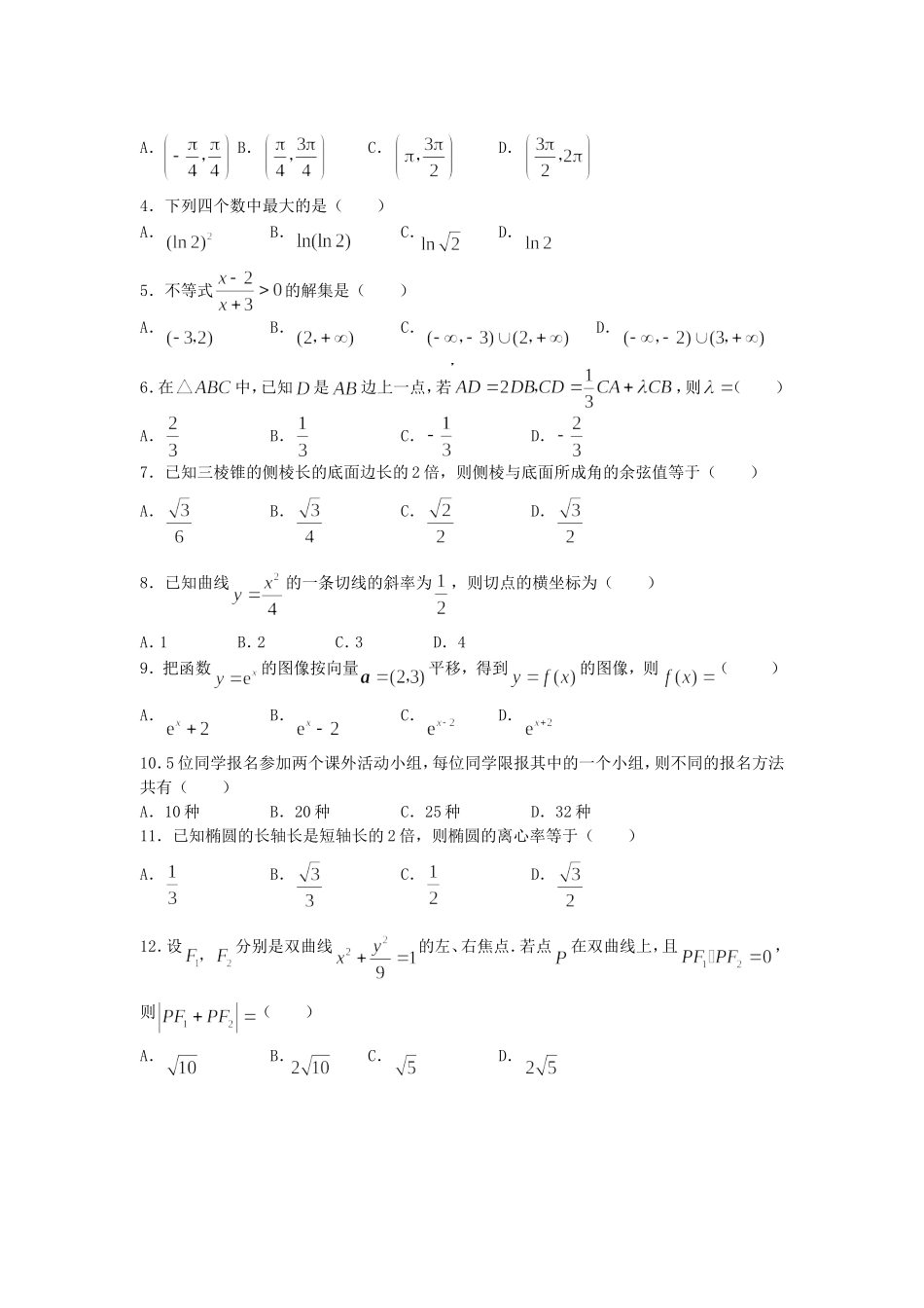 2007年内蒙古高考文科数学真题及答案.doc_第2页
