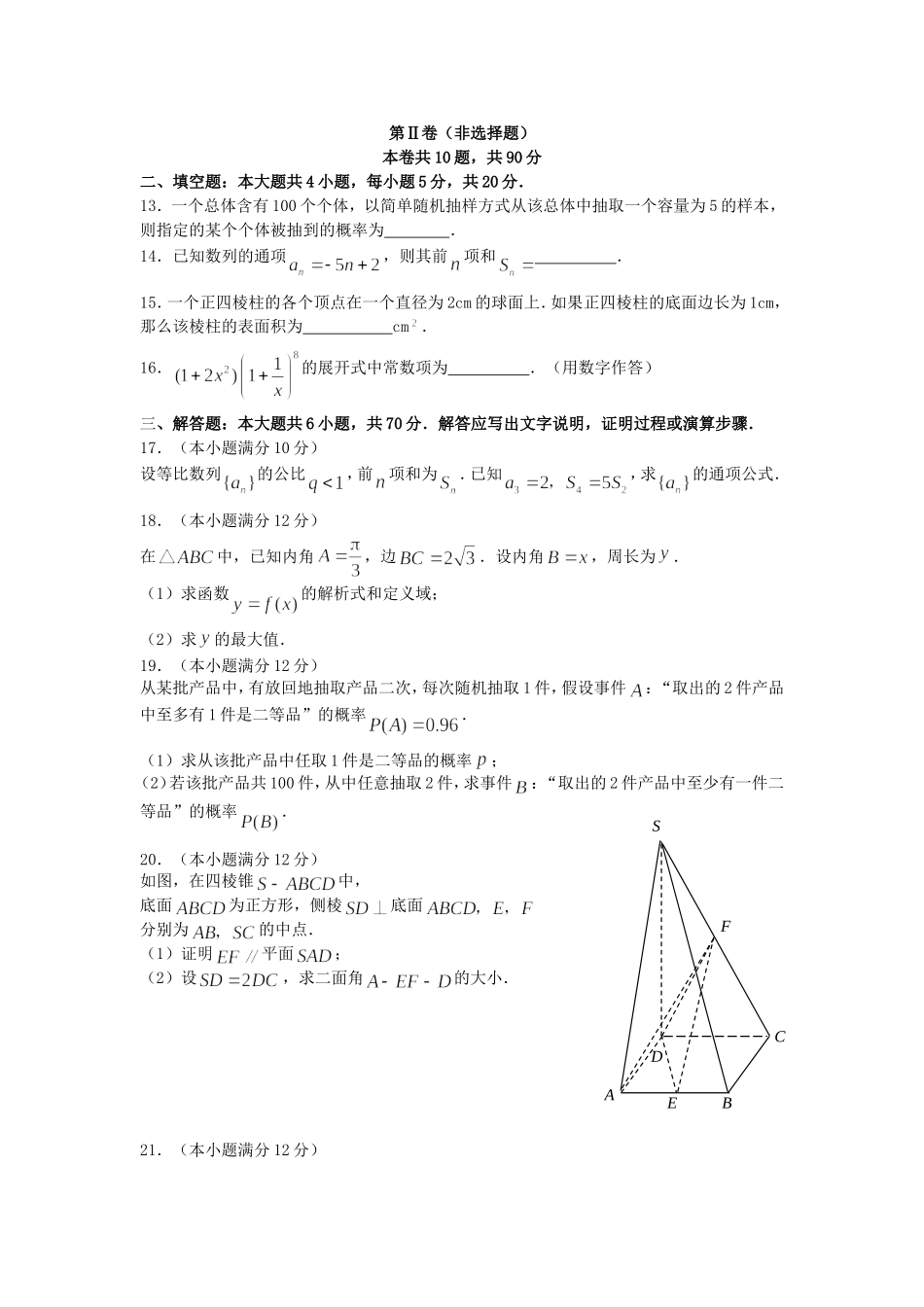 2007年内蒙古高考文科数学真题及答案.doc_第3页