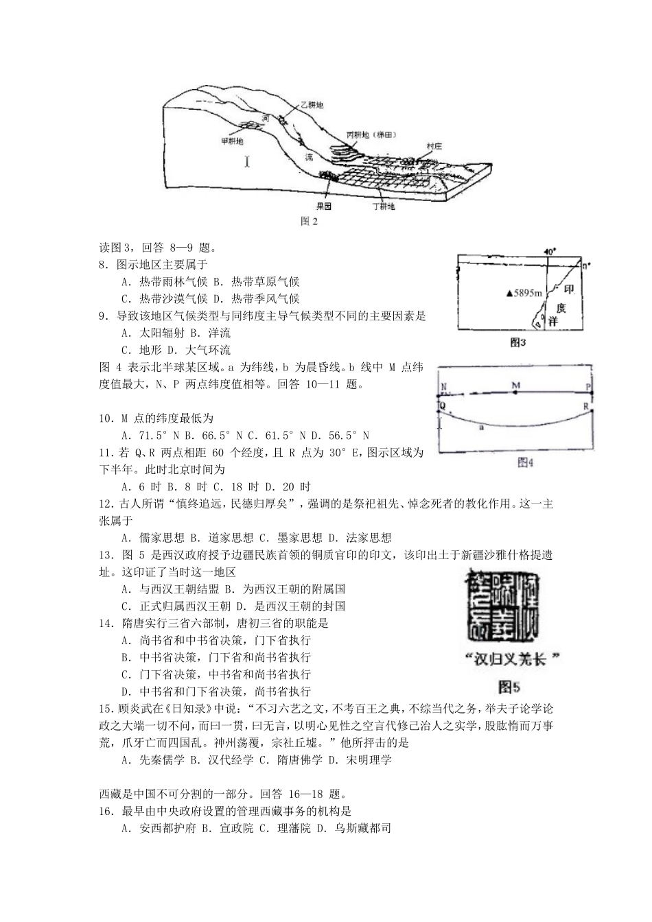 2007年内蒙古高考文科综合真题及答案(1).doc_第2页