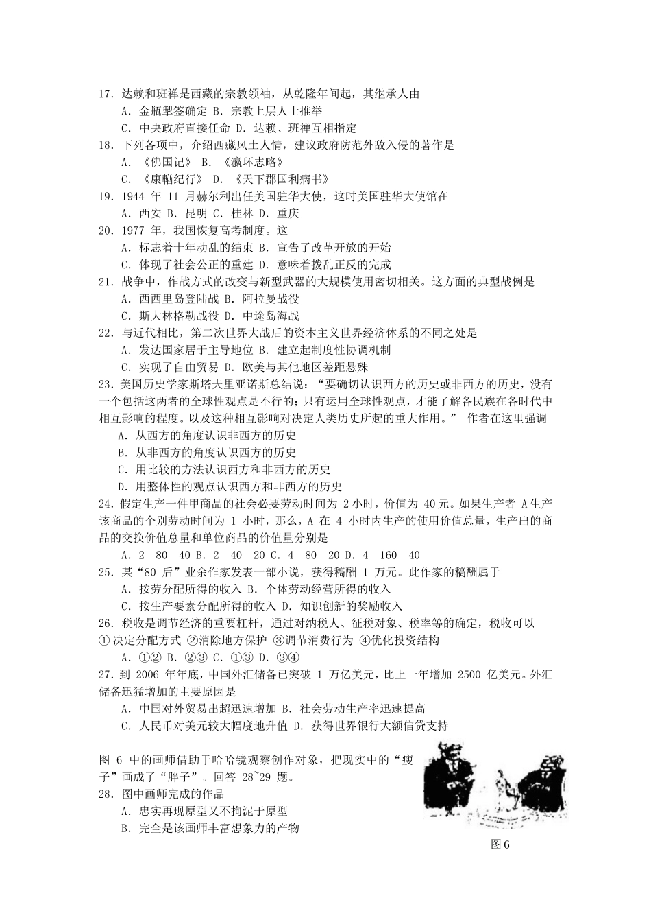 2007年内蒙古高考文科综合真题及答案(1).doc_第3页