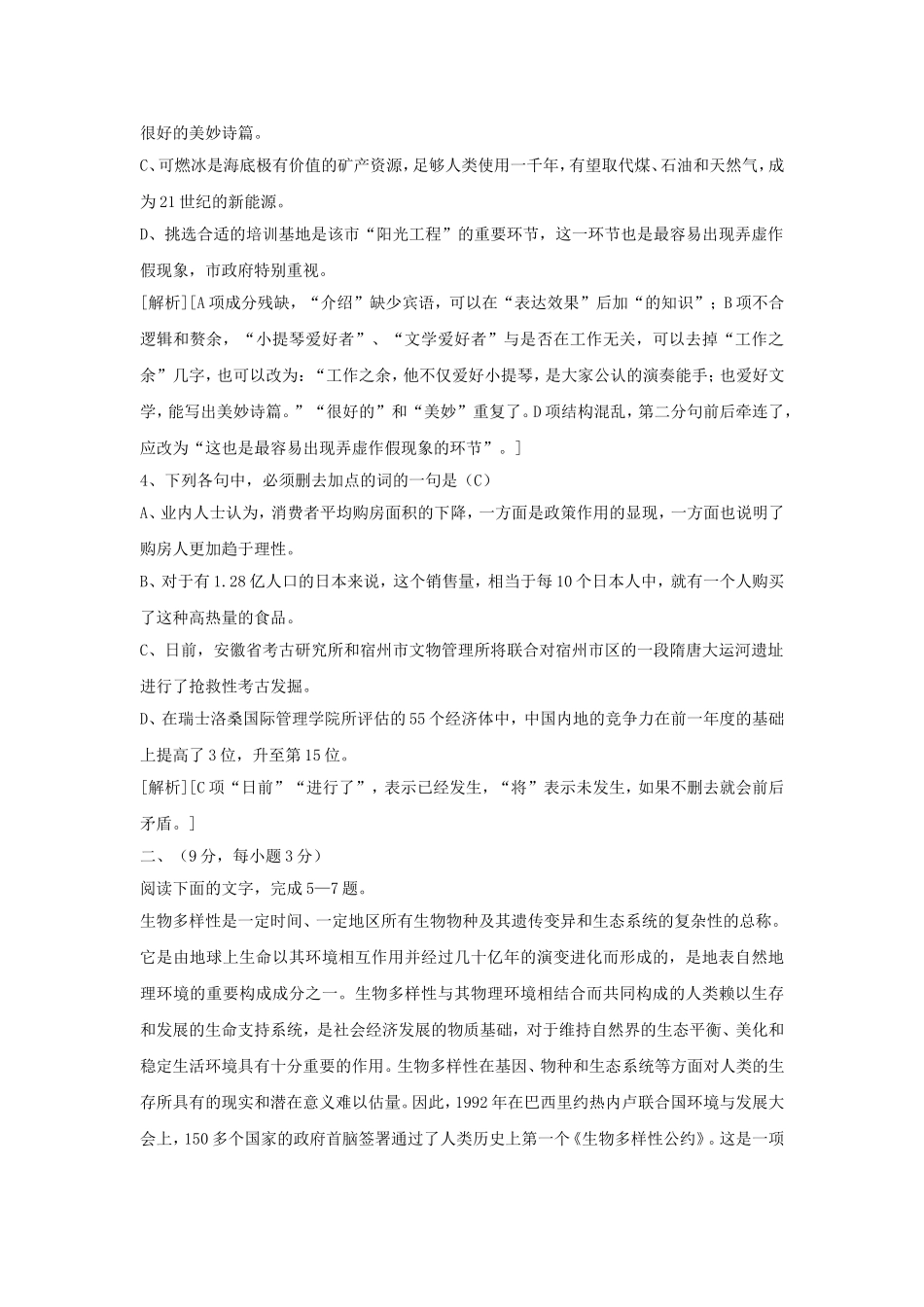 2007年内蒙古高考语文真题及答案.doc_第2页
