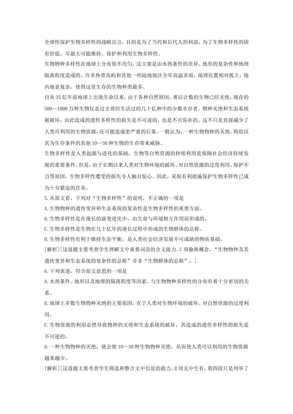 2007年内蒙古高考语文真题及答案.doc_第3页