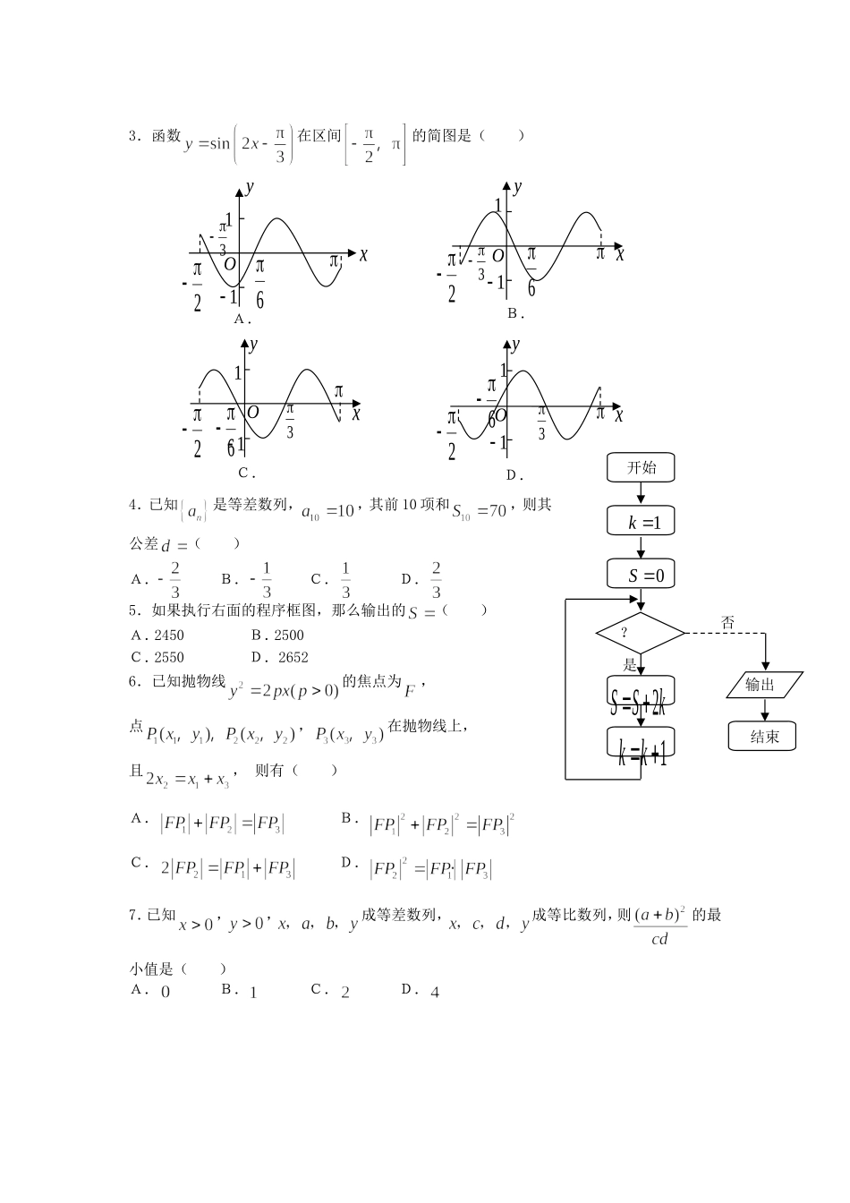2007年宁夏高考理科数学真题及答案.doc_第2页