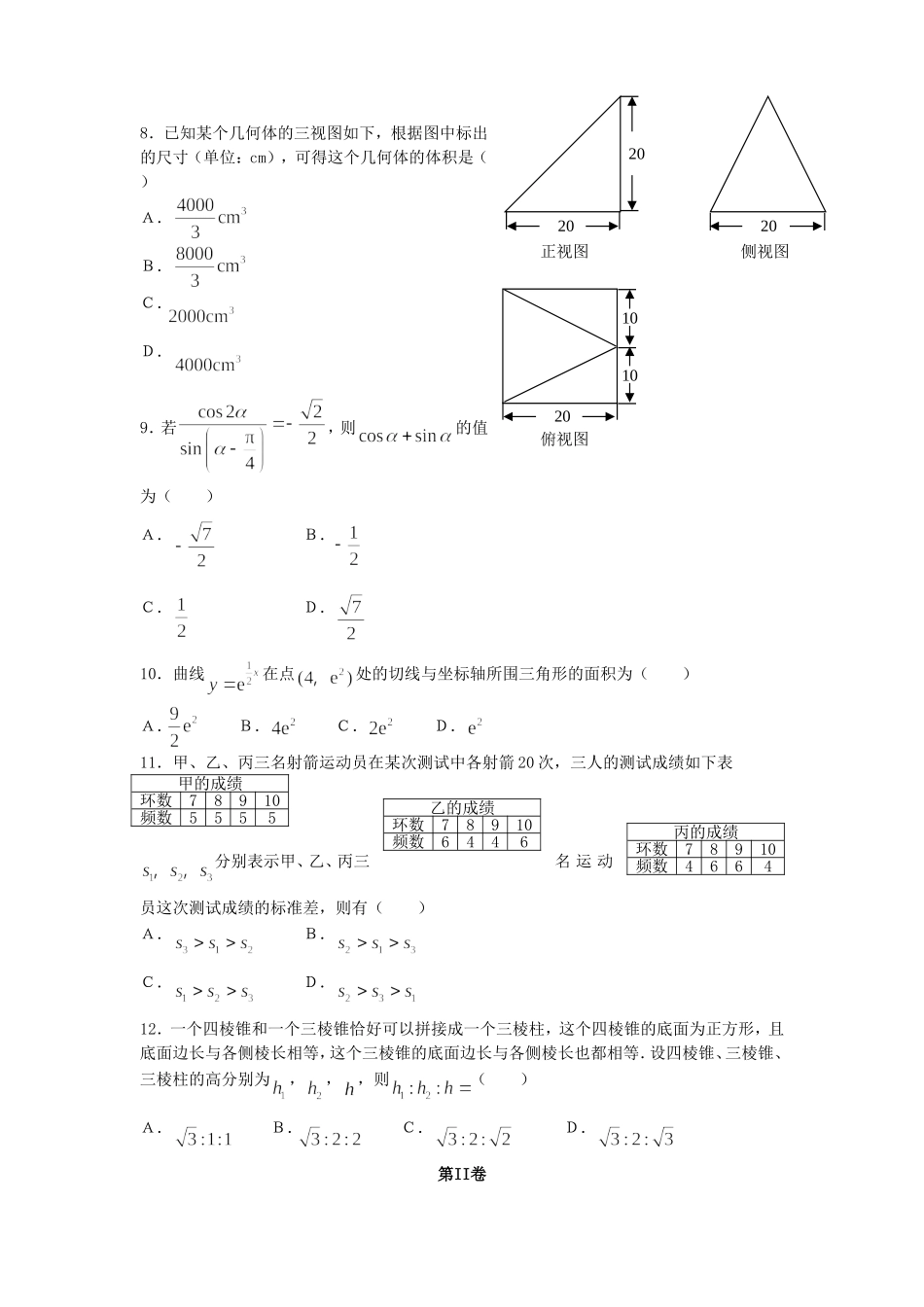 2007年宁夏高考理科数学真题及答案.doc_第3页