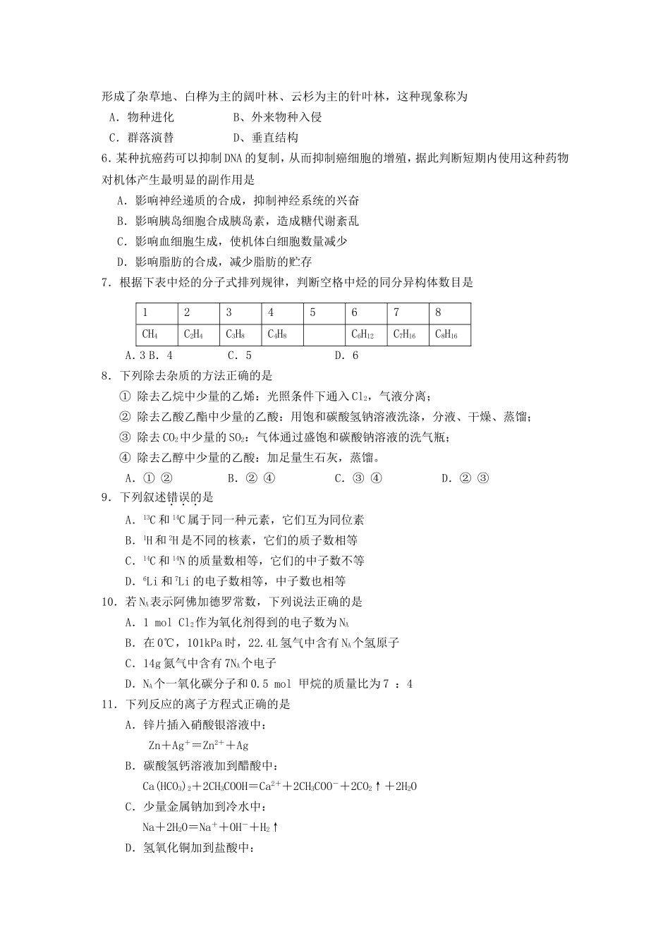 2007年宁夏高考理科综合真题及答案(1).doc_第2页