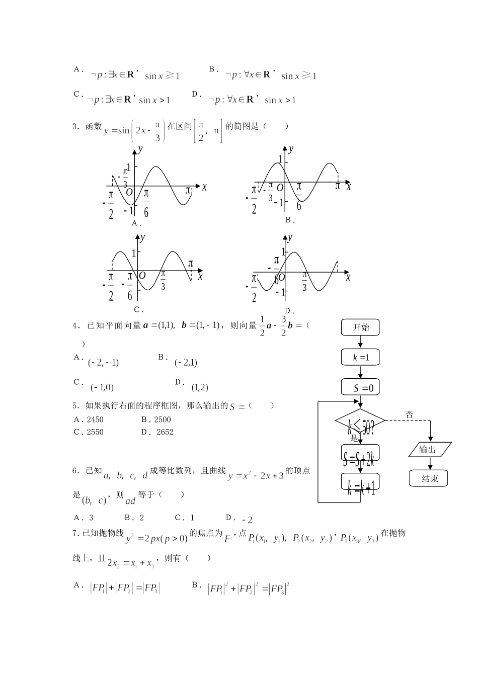 2007年宁夏高考文科数学真题及答案.doc_第2页