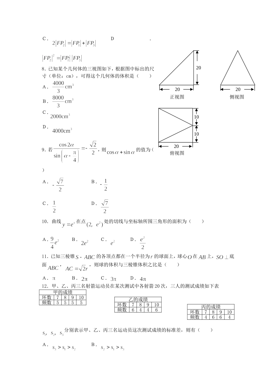 2007年宁夏高考文科数学真题及答案.doc_第3页
