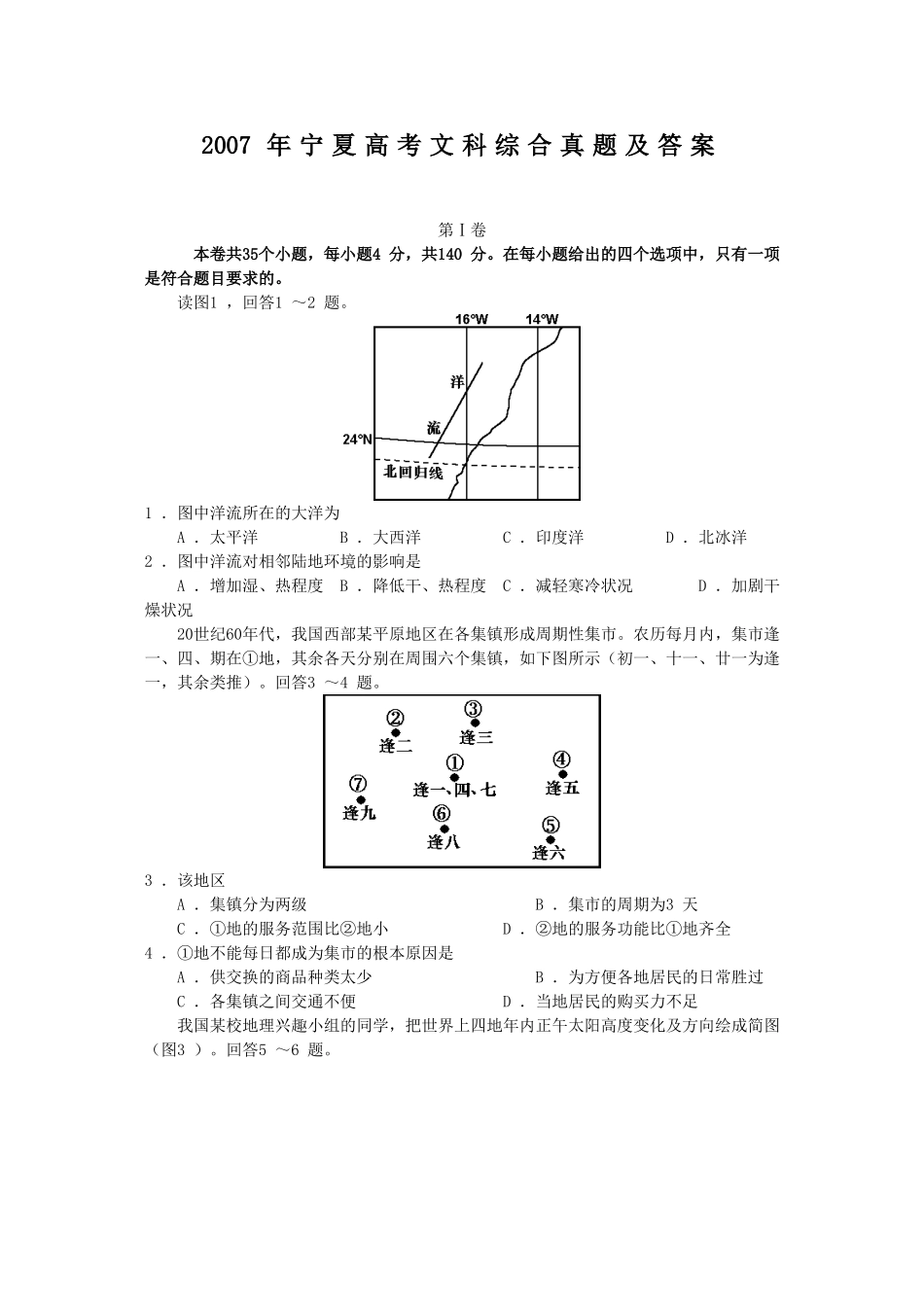 2007年宁夏高考文科综合真题及答案(1).doc_第1页