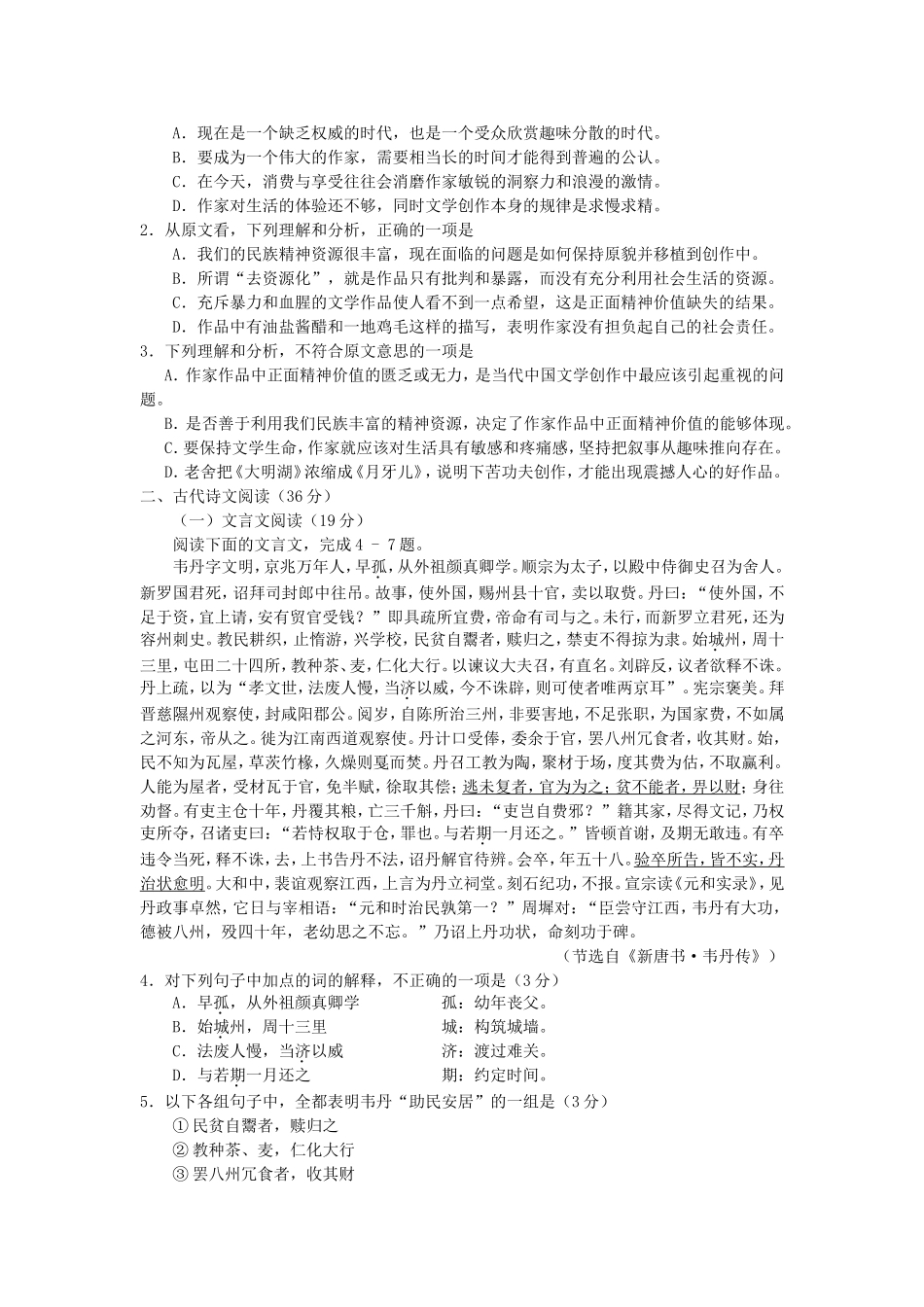 2007年宁夏高考语文真题及答案.doc_第2页