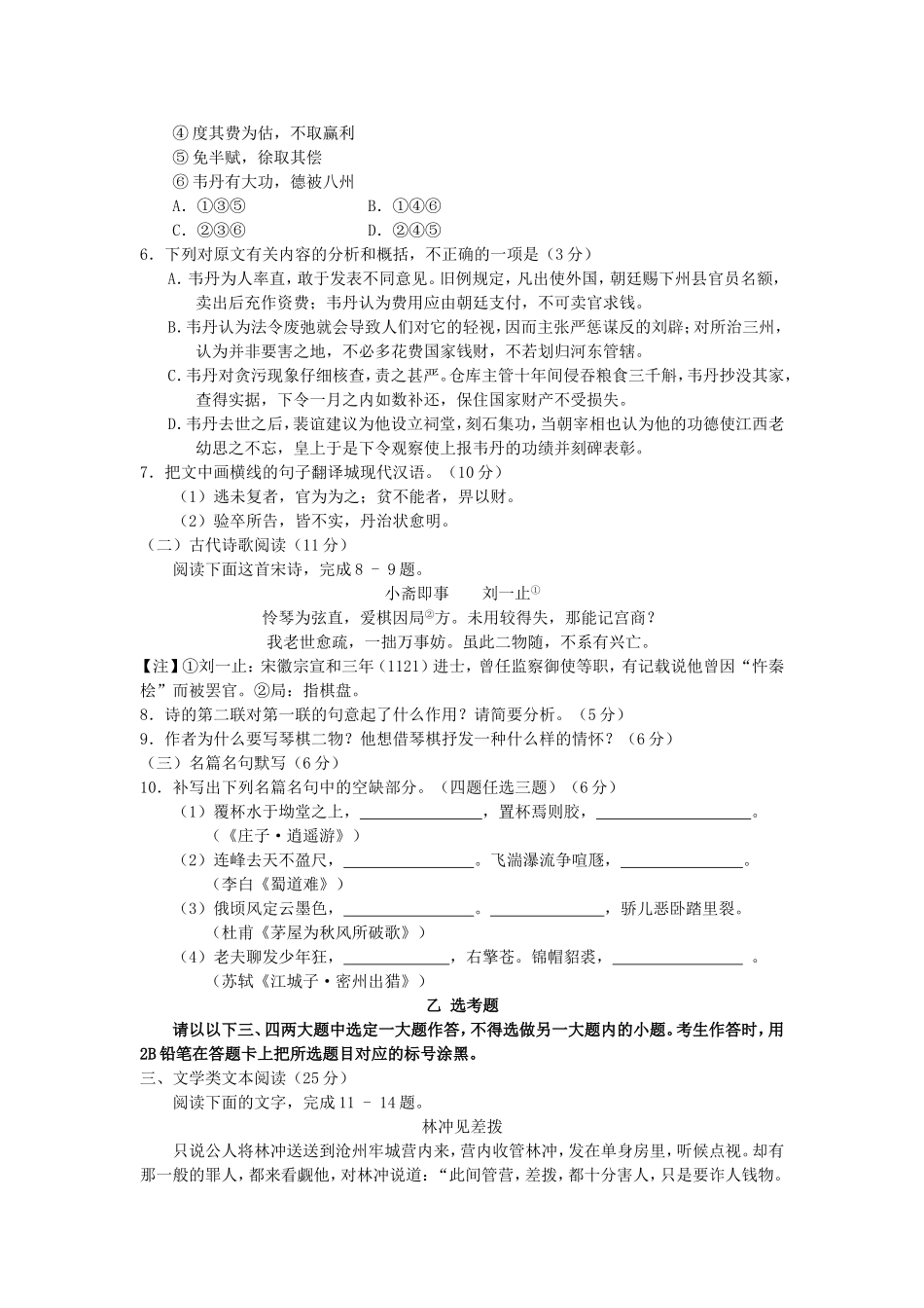 2007年宁夏高考语文真题及答案.doc_第3页
