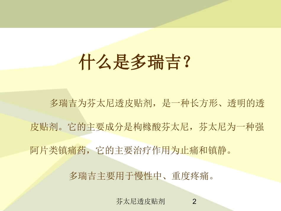 芬太尼透皮贴剂培训课件.pptx_第2页