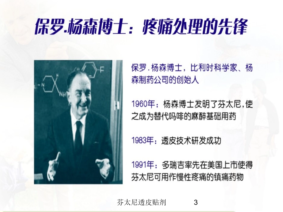 芬太尼透皮贴剂培训课件.pptx_第3页