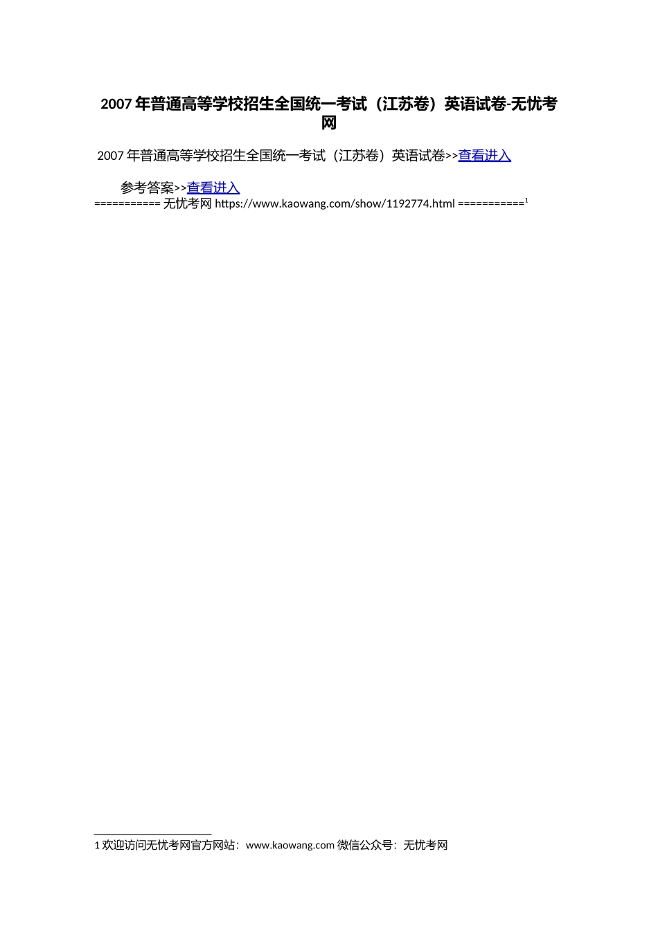 2007年普通高等学校招生全国统一考试（江苏卷）英语试卷.doc.docx_第1页