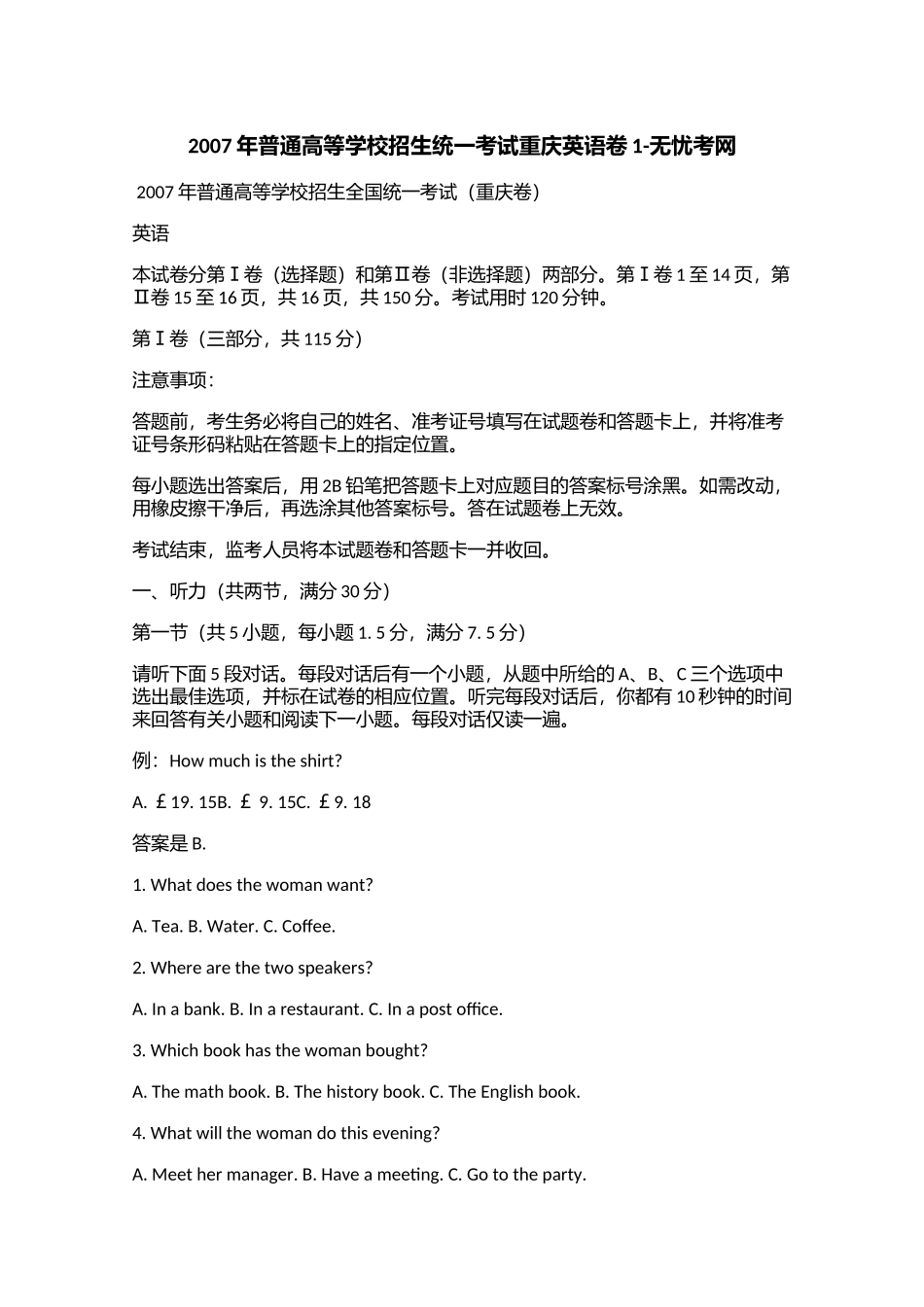2007年普通高等学校招生统一考试重庆英语卷1.doc.docx_第1页