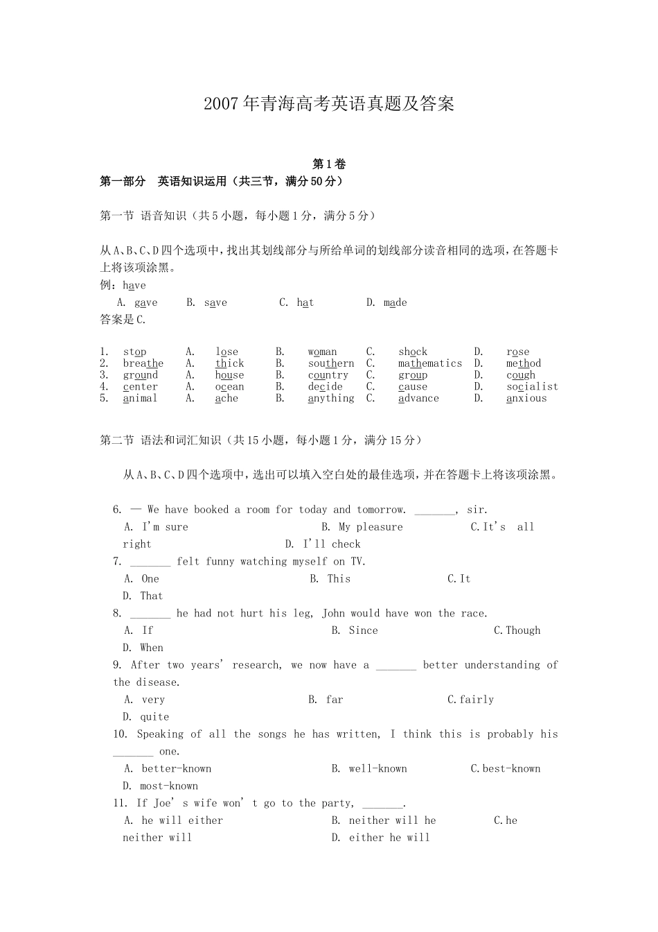 2007年青海高考英语真题及答案.doc_第1页