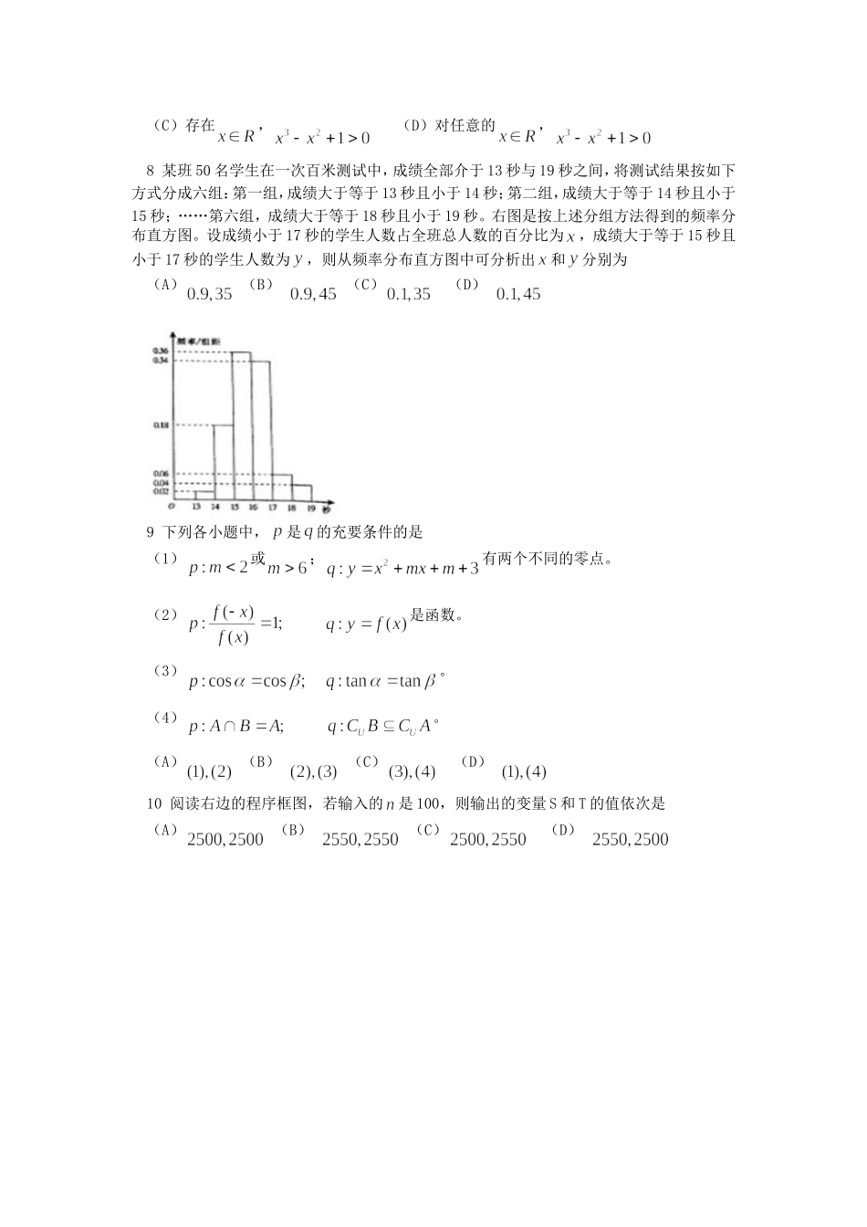 2007年山东高考理科数学真题及答案.doc_第2页