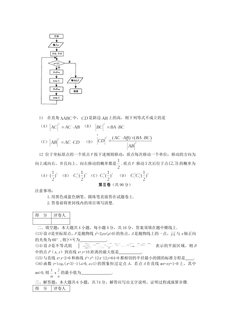 2007年山东高考理科数学真题及答案.doc_第3页