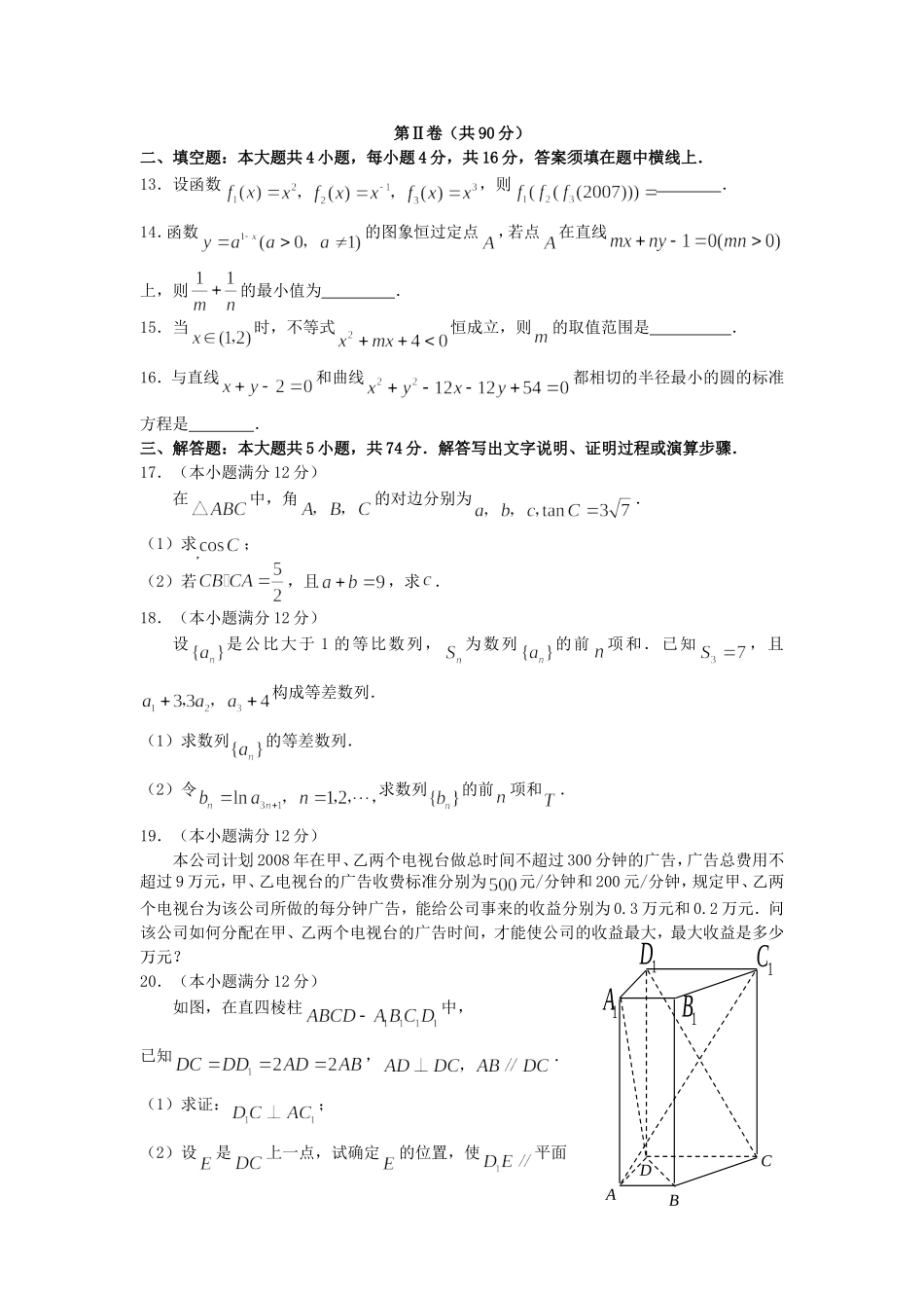 2007年山东高考文科数学真题及答案.doc_第3页