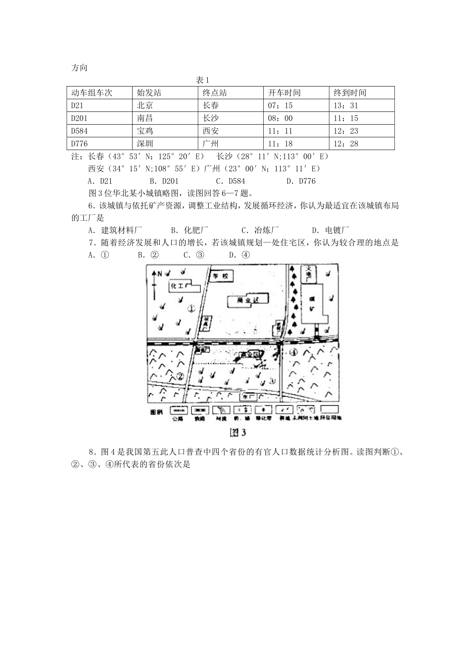 2007年山东高考文科综合真题及答案(1).doc_第2页
