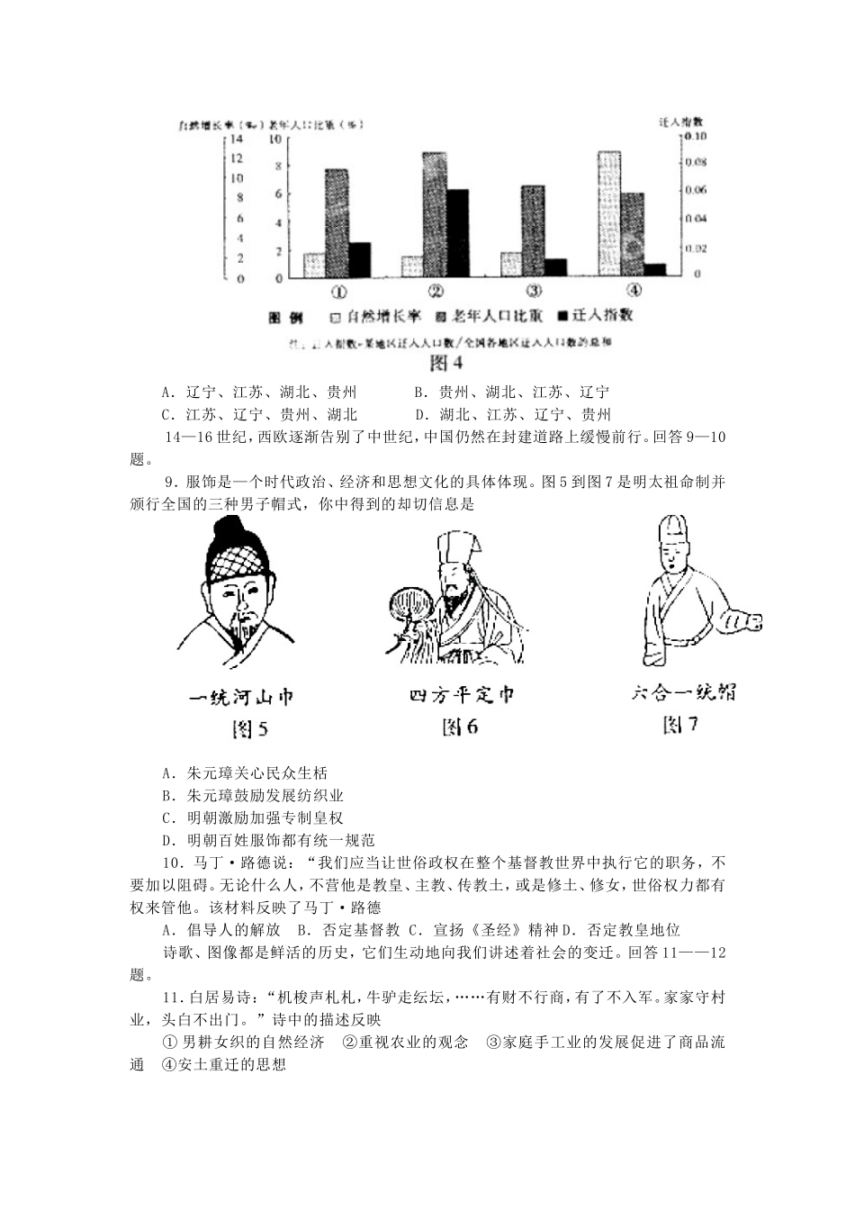 2007年山东高考文科综合真题及答案(1).doc_第3页