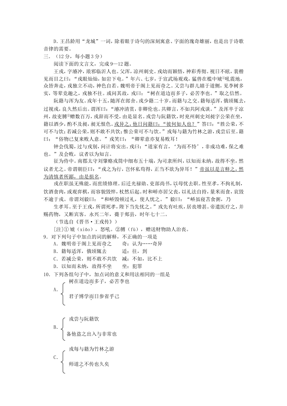 2007年山东高考语文真题及答案.doc_第3页