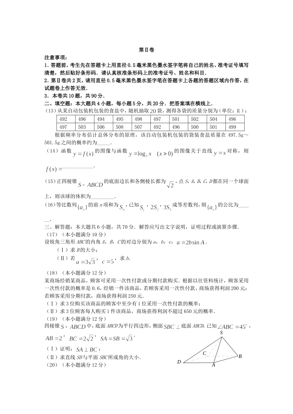 2007年山西高考文科数学真题及答案.doc_第3页