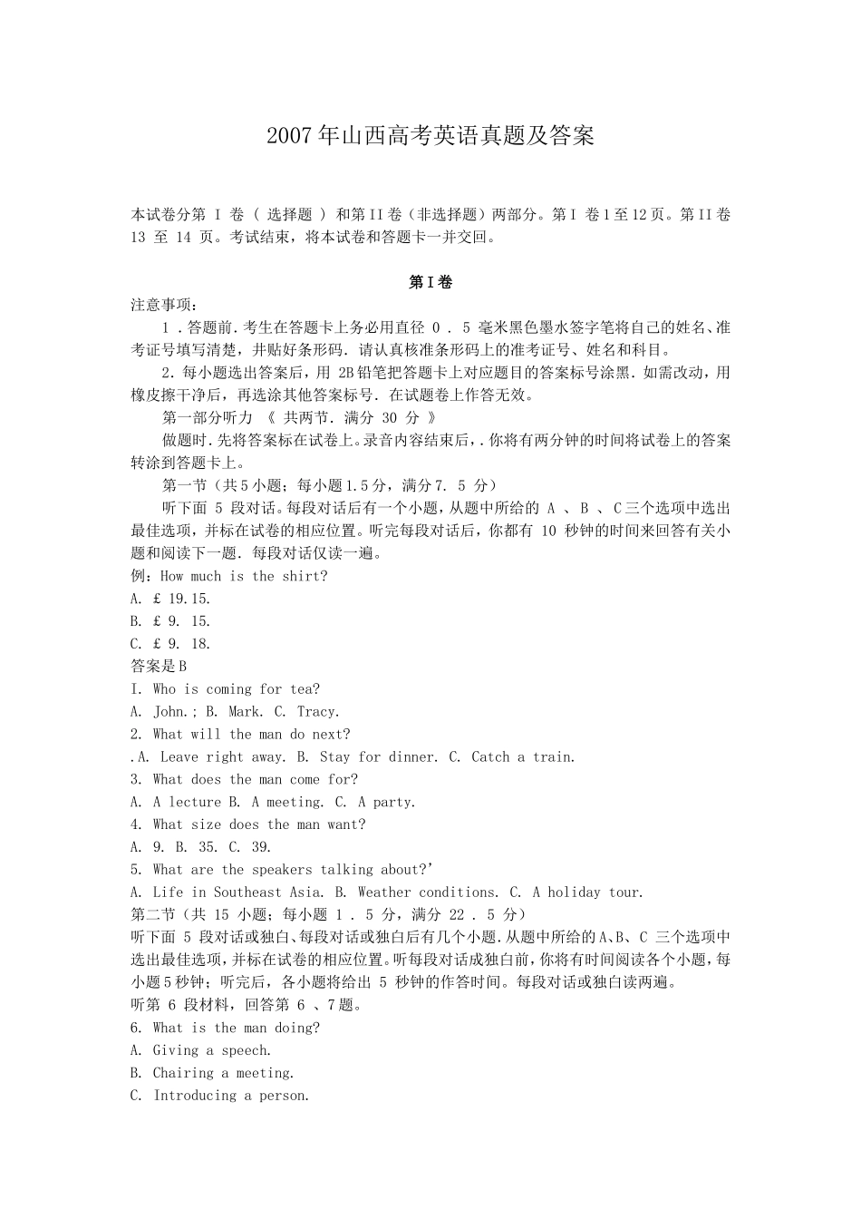 2007年山西高考英语真题及答案.doc_第1页