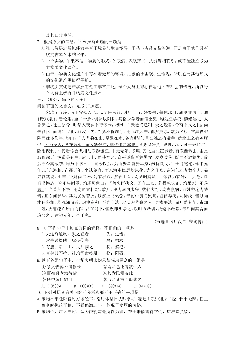2007年山西高考语文真题及答案.doc_第3页