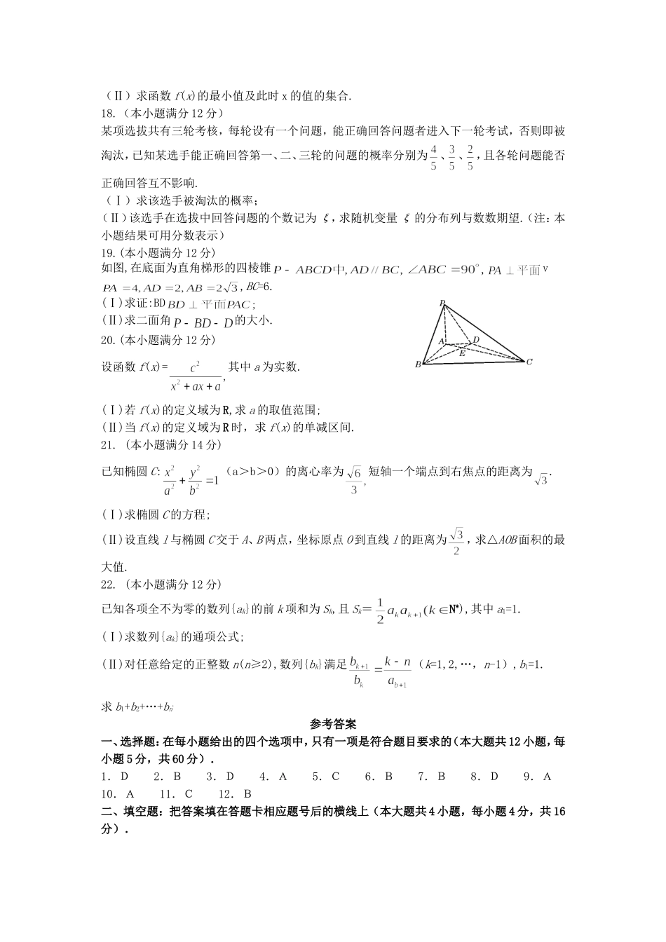 2007年陕西高考理科数学真题及答案.doc_第3页