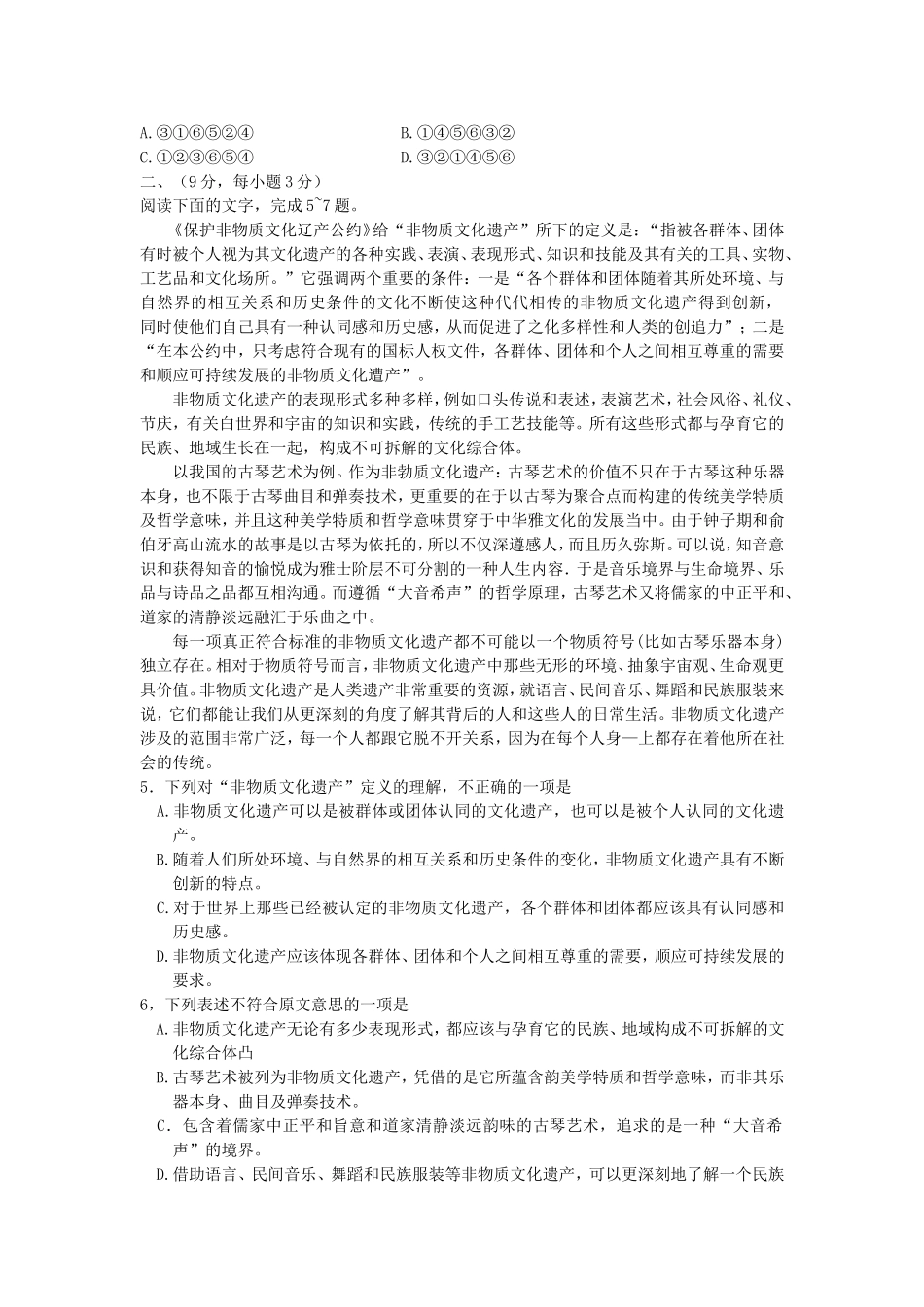 2007年陕西高考语文真题及答案.doc_第2页