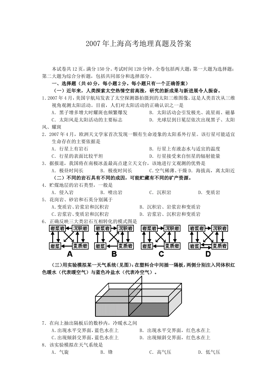 2007年上海高考地理真题及答案.doc_第1页