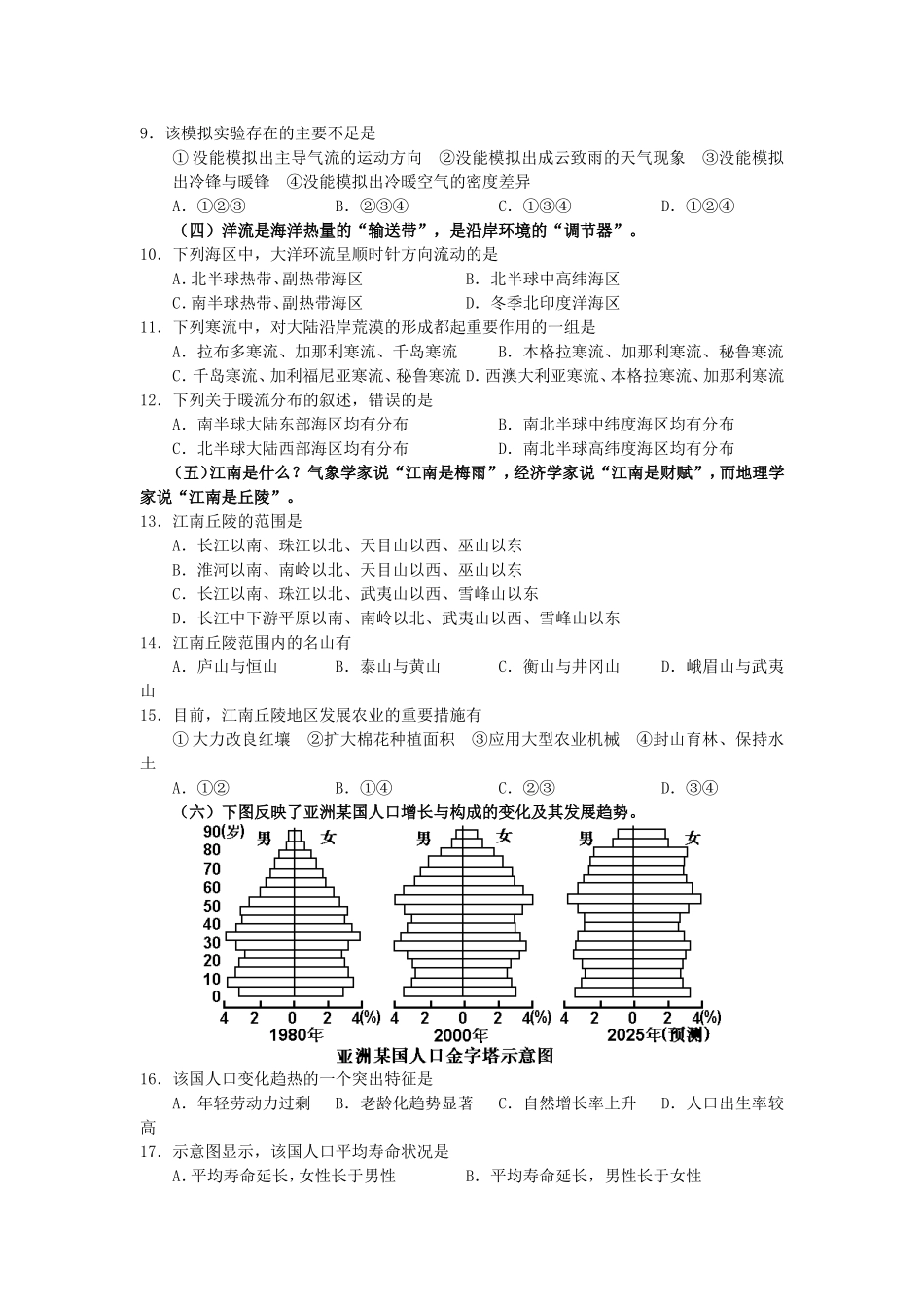 2007年上海高考地理真题及答案.doc_第2页