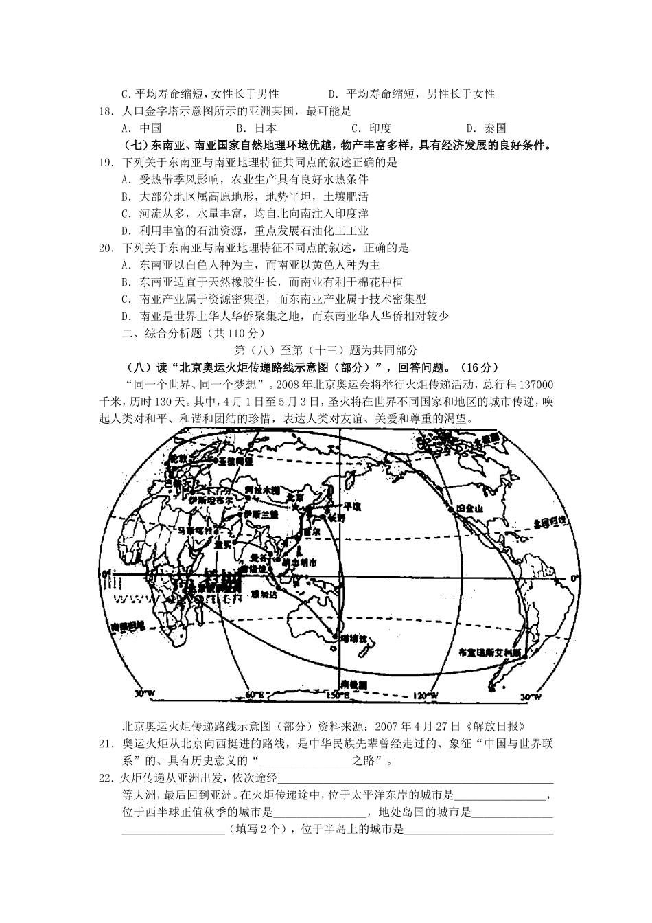 2007年上海高考地理真题及答案.doc_第3页