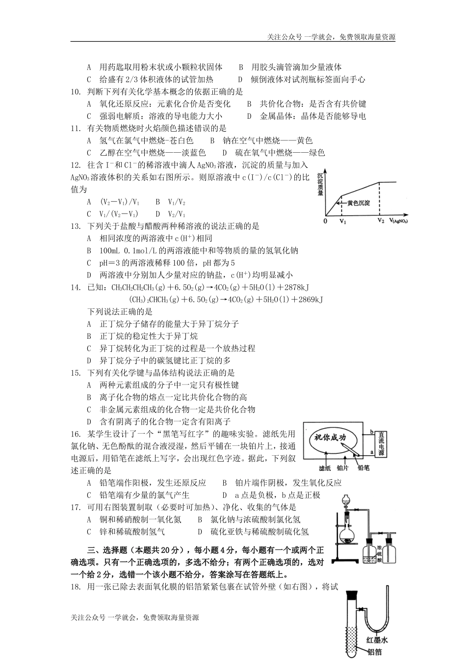 2007年上海高考化学真题及答案.doc_第2页