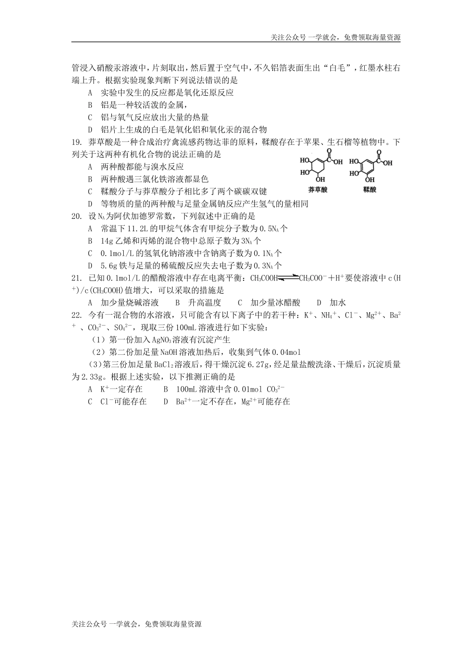 2007年上海高考化学真题及答案.doc_第3页