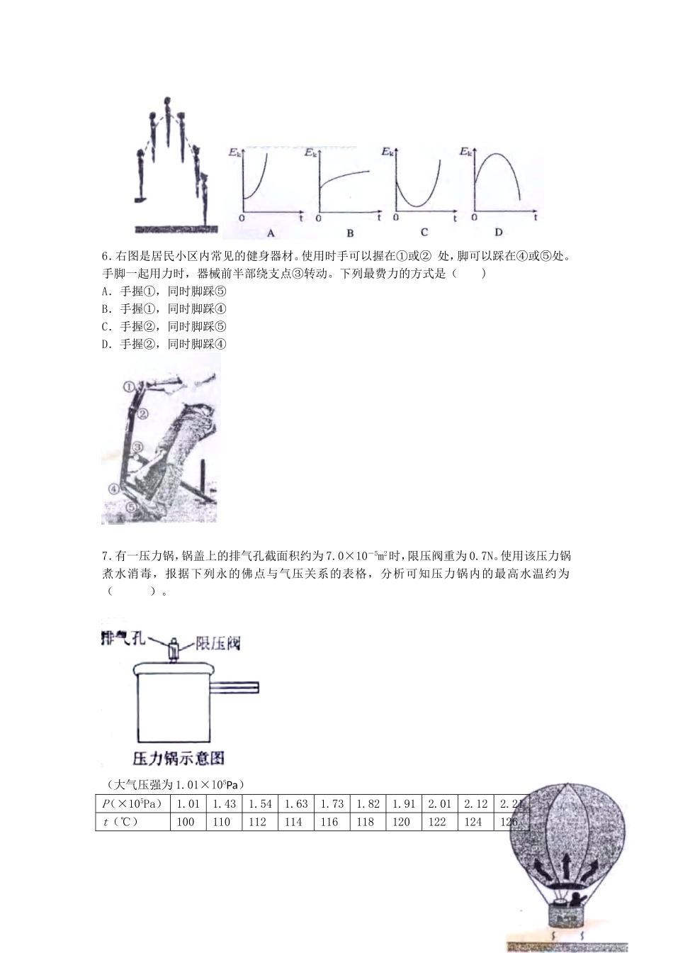 2007年上海高考理科综合能力测试真题及答案(1).doc_第2页