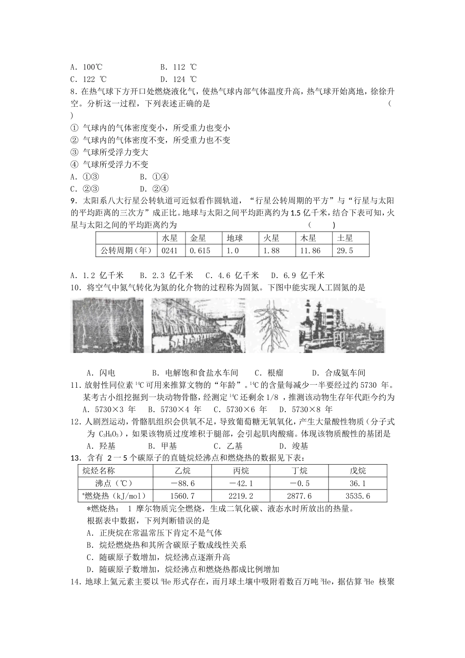 2007年上海高考理科综合能力测试真题及答案(1).doc_第3页