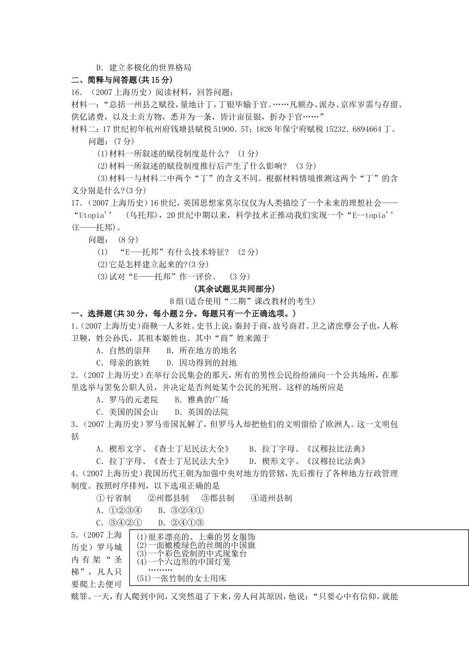 2007年上海高考历史真题及答案.doc_第3页