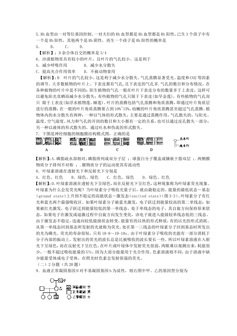 2007年上海高考生物真题及答案(1).doc_第2页