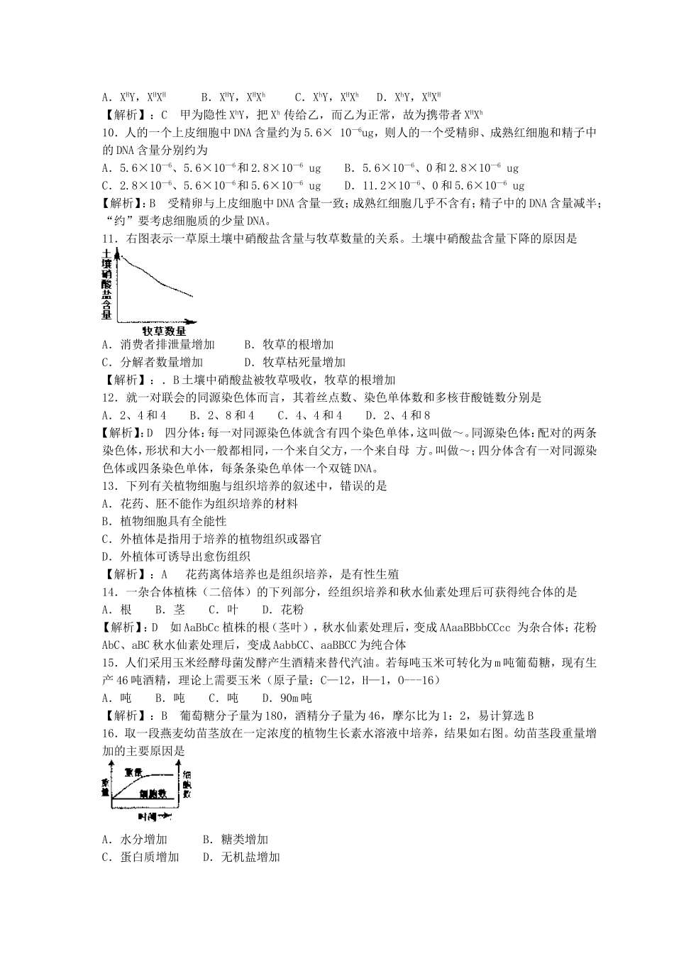 2007年上海高考生物真题及答案(1).doc_第3页