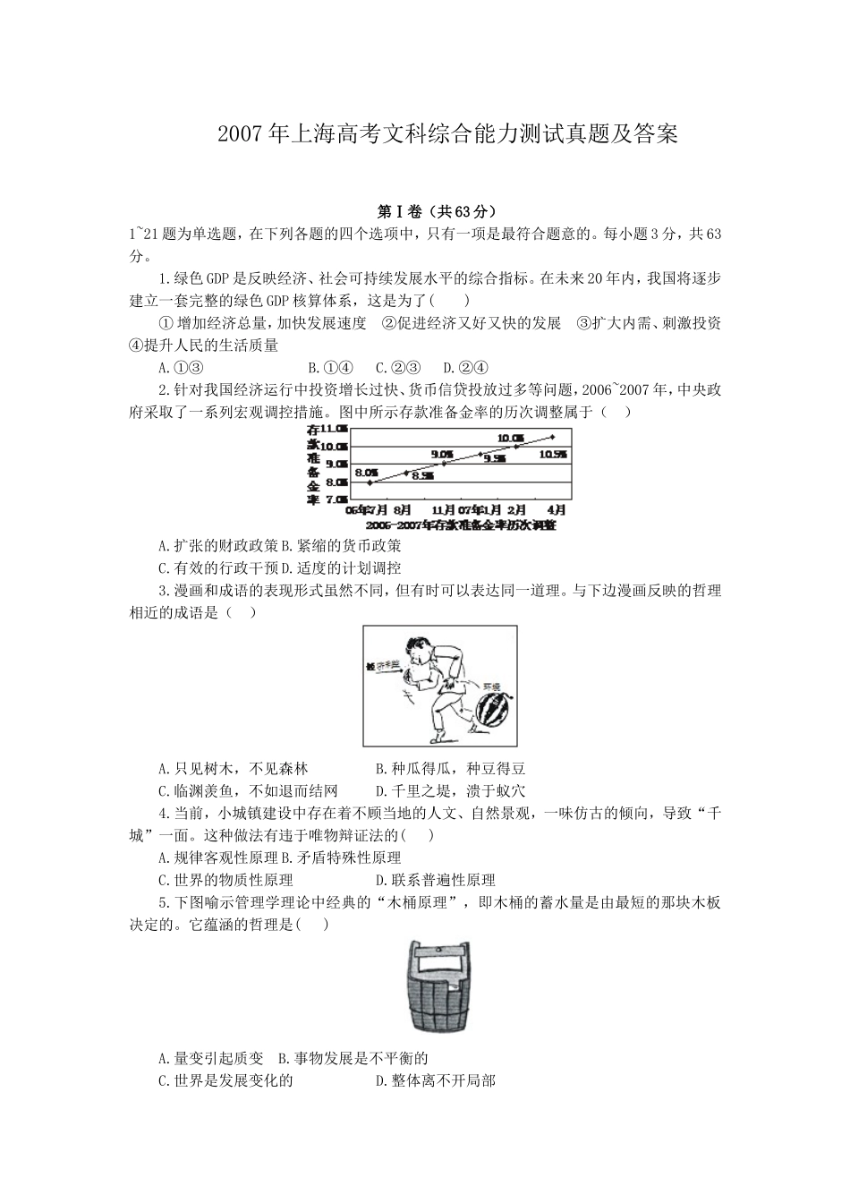 2007年上海高考文科综合能力测试真题及答案(1).doc_第1页