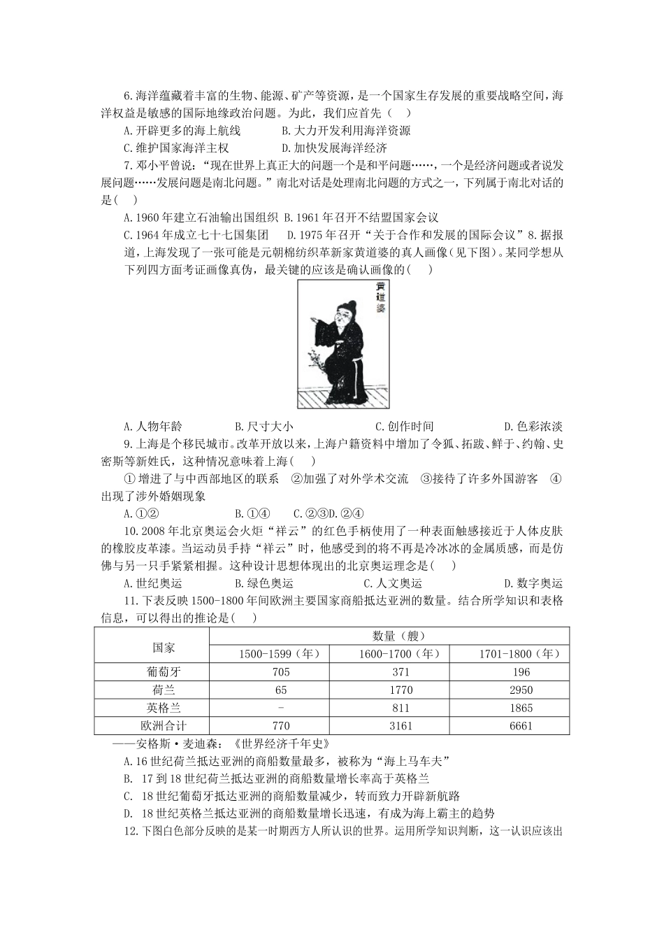 2007年上海高考文科综合能力测试真题及答案(1).doc_第2页